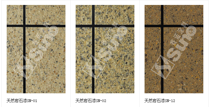 赛诺岩石漆