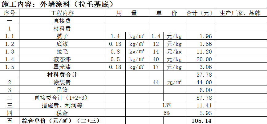 外墙真石漆报价单
