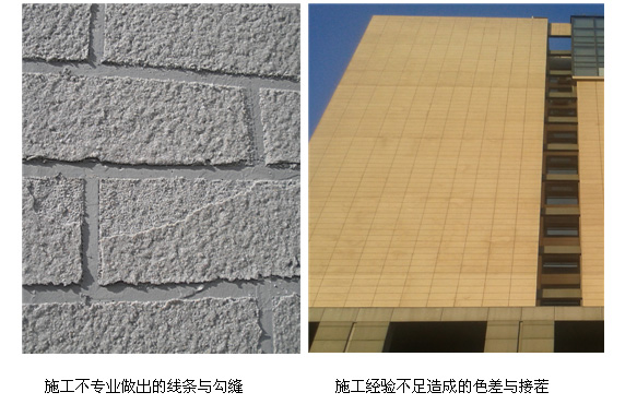 外墙真石漆施工工艺标准