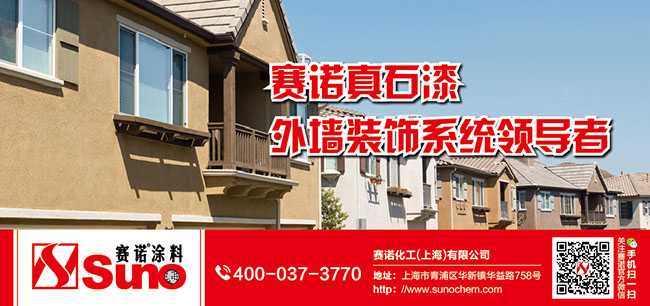上海赛诺涂料
