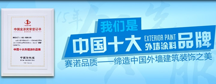 十大涂料品牌